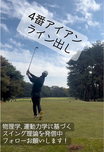 ゴルフスイング物理学を理解する