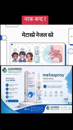 नाक बन्द, रुघा, एलर्जी.... #HealthTips #allergy #medicin #advice #doctor