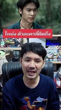 Pee Nak 5 and the beloved character "Nong" August #PeeNak5