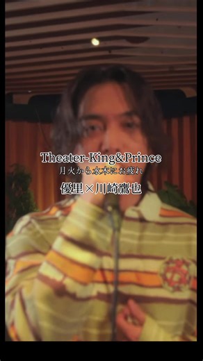 優里と川崎鷹也の「Theater」アコースティックバージョン