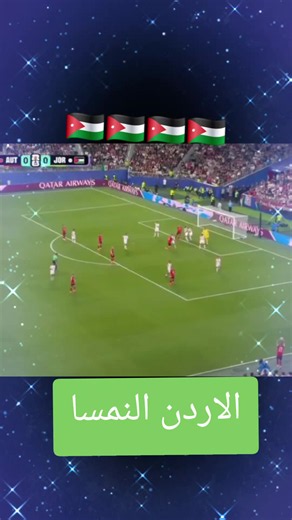 الاردن النمسا الفيفا كاس العالم ٢٠٢٦#الاردن #عمان #فلسطين #العرب #سوريا_تركيا_العراق_السعودية_الكويت