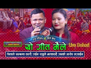 Live Dohori Nepali Folk Song | "यो गीत मैले" Yo Geet Maile - Raju Pariyar & Sita Shrestha