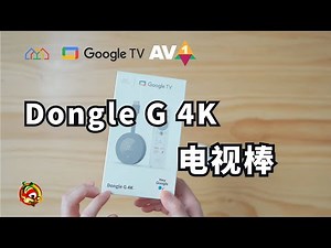 2023 Homatics 电视棒 预装Google TV 实测效果如何？
