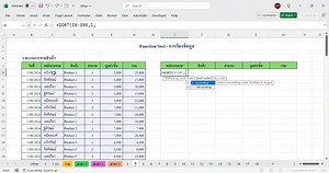การใช้ Function Sort ในการเรียงข้อมูล | Excel วัยงาน