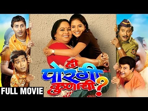 Hi Porgi Konachi | Full Marathi Movie | Nirmiti Sawant, Kadambari Desai