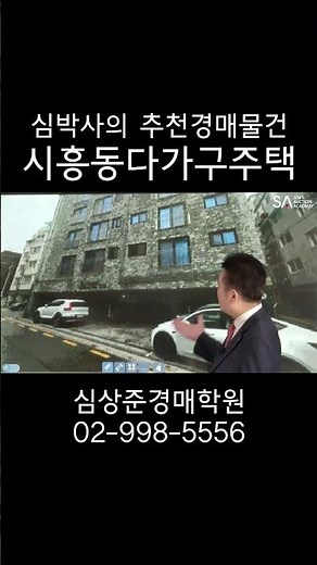 #부동산 #경매 #부동산경매 #법원경매 #경매교육 #경매학원 #심상준