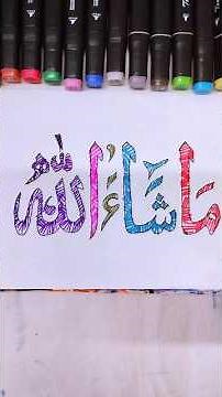 Mashallah Calligraphy Art | Colorful Islamic Calligraphy with Markers | Arabic Art 🌈#art #shorts