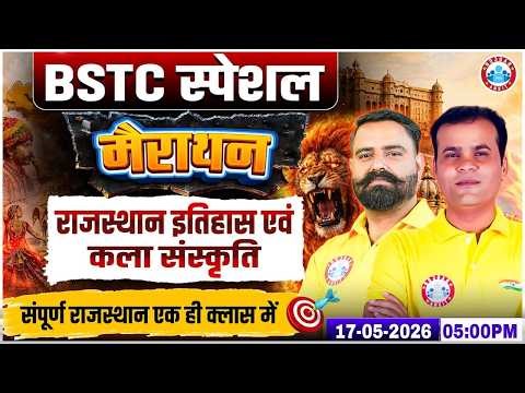 Rajasthan BSTC History & Art Culture Marathon Class | BSTC Rajasthan History & Art Culture Class