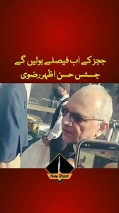 ججز کے اب فیصلے بولیں گے! #dailynewpoint #BreakingNews #UrduNews | Daily New Point