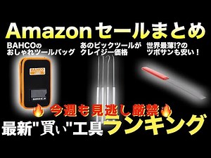 [Latest Edition] Top 10 Best Tools to Buy on Amazon! [Recommended Tools]
