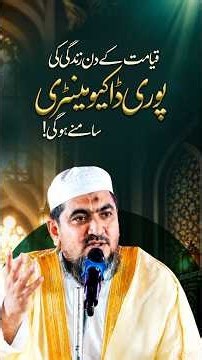 Qayamat Ke Din Zindagi Ki Poori Documentary Samne Hogi! | Maulana Huzaifa Vastanvi Sahib