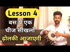 NAAL Dholki Lesson 4 || नाल बजाना कैसे सीखे || Learn professional Dholki