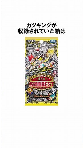 Trivia about "Katsuta Kirifuda & Katsuking - A Hot-Blooded Story" #DuelMaster #DuelMasters #SlowE...