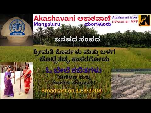 Janapada Sampada: O Bele by Smt. Korpalu and party , Chottetthadka.