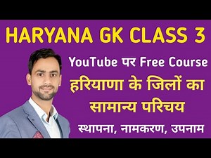 Haryana Gk Free Class 3 || History of Haryana ||