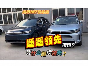 2024焕新版问界M7 信息汇总。优点，期待，不足。全网最深度攻略！