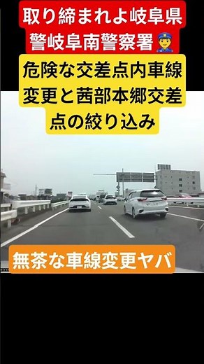 問題視せよ岐阜県警 危険運転するプリウス茜部本郷交差点内で車線変更と左車線絞り込み割り込み #岐阜県警本部 #岐阜南警察署 #警察 #割り込み #交通違反 #プリウス50系 #プリウスミサイル