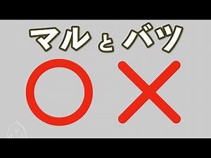 Free Circle (○) and Cross (×) Pop-Up Animation
