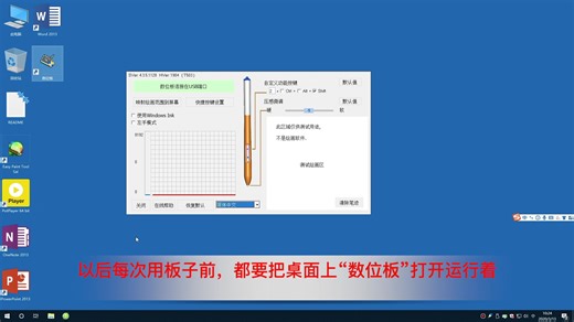 天敏数位板驱动安装教程 - 微软Windows电脑篇