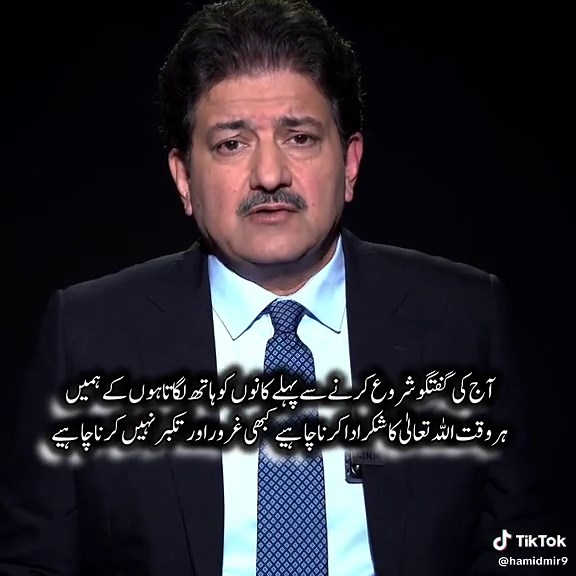 ‏#trendingvideo #hamidmir #millonviews #unfreezemyacount #imrankhan