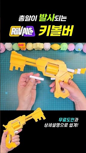 Roblox Rivals Keyvolver Paper Build / Shoots Too! (Free Template) #Rivals #Keyvolver