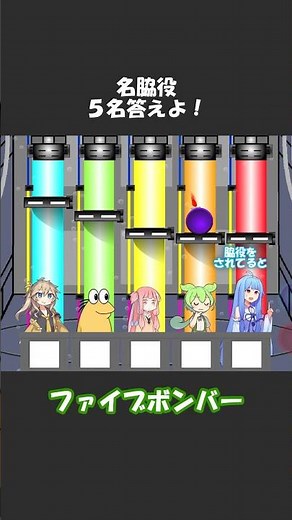 ファイブボンバーその32 #shorts #ずんだもん #voiceroid劇場 #アニメコント