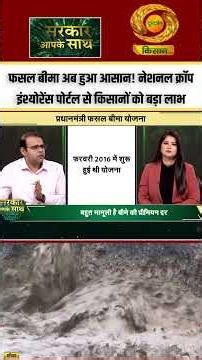 PMFBY | फसल बीमा अब हुआ आसान! नेशनल क्रॉप इंश्योरेंस पोर्टल से किसानों को बड़ा लाभ |