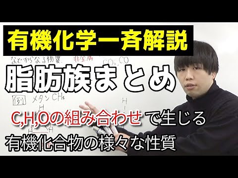 【高校化学】有機化学を合計6時間で解説する動画【前編】