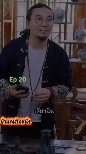Ep 20