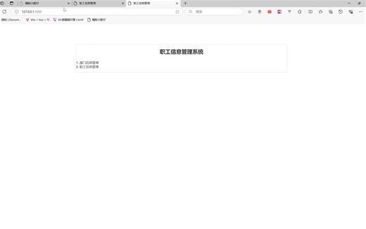 【阶段案例】Flask实现职工信息管理