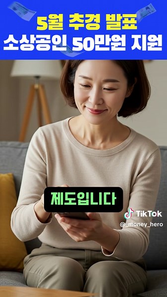 정부 지원으로 소상공인 비용 부담 줄이기