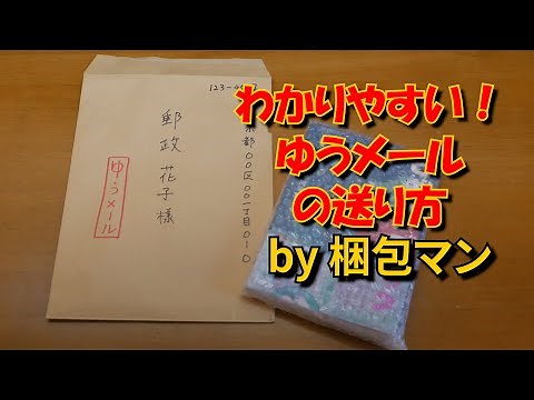 ゆうメールの送り方は？封筒への切り込み例や出し方のコツ