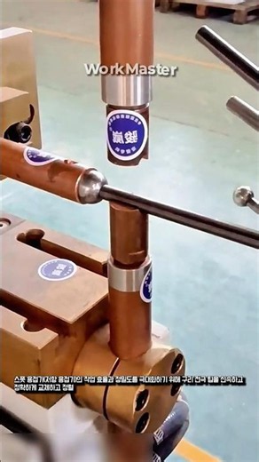 단 3초 만에 끝내는 저항 용접 전극 팁 교체와 세팅 기술 #worker #process #welding #diy #tools