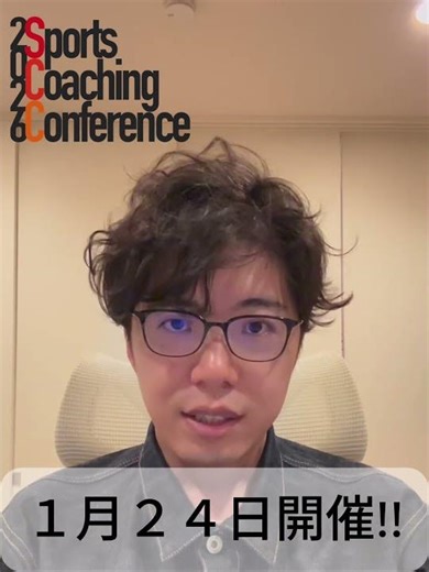 Sports Coach Conference Session3にご登壇いただく方の経歴をご紹介します！