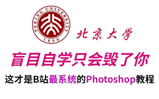 【全648集】北京大学大佬196小时讲完的Photoshop最新教程，全程干货无废话！学完变大佬！这还学不会，我直接退出设计圈！PS2024教程/小技巧/接单