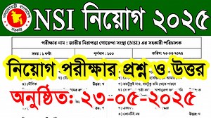 22K views · 304 reactions | NSI নিয়োগ পরীক্ষার প্রশ্ন ও সমাধান | NSI...