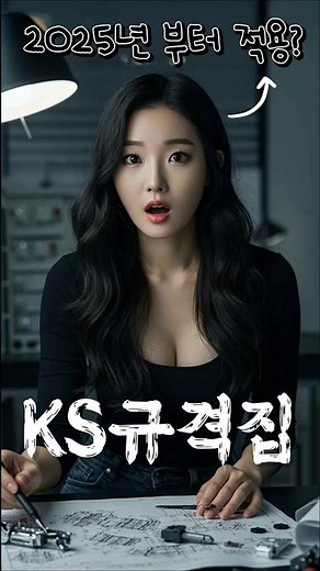 일반기계기사 실기 KS규격집 변경사항 1분 요약!