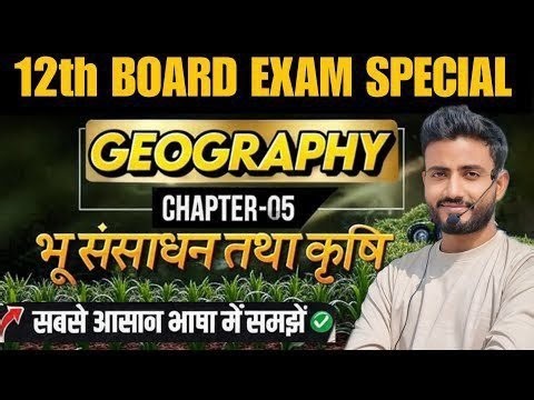 Class 12th Geography Chapter 5 भू संसाधन एवं कृषि | geography class 12th chapter 5 2nd book