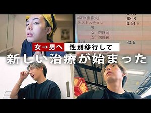 Transitioning from Female to Male… and Starting a Lifetime of Treatment.