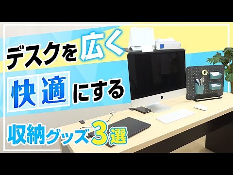 [Great for organizing your PC desk!] 3 storage items that will neatly organize even your cables! ...