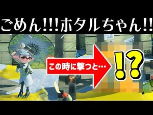 ホタルが手をあげるタイミングでインクを撃つと…ごめん！！！！！！！！【スプラトゥーン3】 スプラ小ネタ