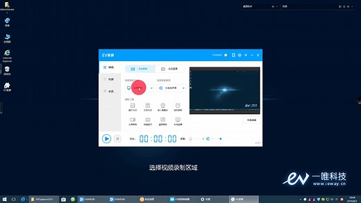 【教程】EV录屏如何录制高清视频？一分钟了解