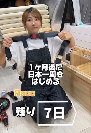 ハイエースで日本一周のDIY計画！
