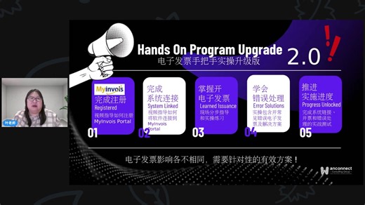 Einvoice Handson 课程咨询链接： https://docs.google.com/forms/d/e/1FAIpQLSfvWnrt4npOl73za9RLmhdIwZCKPOsUxPUErOIYjyjR8fP4Uw/viewform � Wanconnect 今晚 Live 来了！ 电子发票又——U turn 了？！� 最新宣布：年销售 < RM1 Million 的企业，暂时豁免 E-Invoice！ 但别急着开心太早……这波调整，背后到底藏着什么？�� 对企业未来会造成怎样的连锁反应？你该准备、该担心、还是该松口气？ � E-Invoice 实行日期再次更新，企业主千万别踩错节奏！ 今晚我们 Wanconnect 会在 FB Page 开 LIVE，和 Ms Yap 一起免费拆解： � 最新 E-Invoice Update � 谁受影响、谁暂缓？ � 中小企业接下来应该怎么部署？ � 时间：今晚 9/12/2025（星期二）晚上 8PM 准时开讲！ � 地点：WanConnect Facebook Page Live 想少走冤枉路、少花冤枉钱？ 今晚进来，我们一次