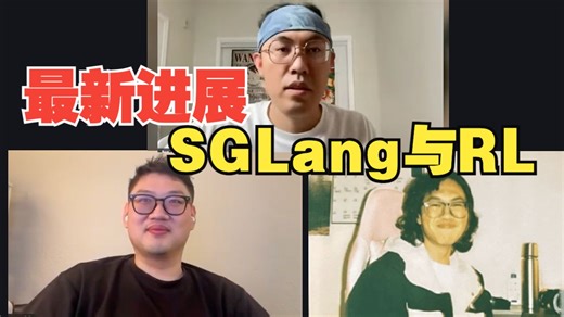 [EP25] SGLang与强化学习，最新进展