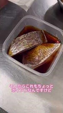 【料理の基本】幽庵焼きの作り方 #shorts #料理教室 #シェフレピ