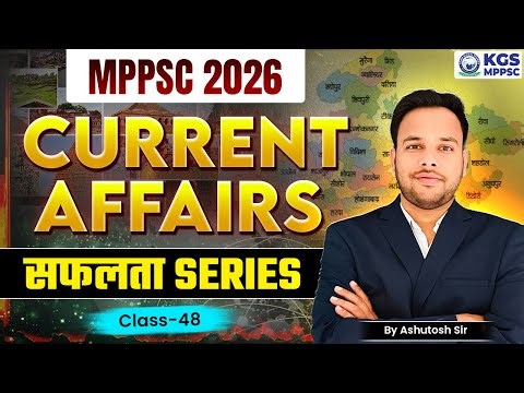 सफलता Series: MPPSC PRELIMS 2026 | Current Affairs Today | Class 48 | Ashutosh Sir | KGS MPPSC