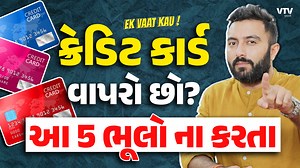 47K views · 756 reactions | Credit Card Mistakes | ક્રેડિટ કાર્ડમાં આ...