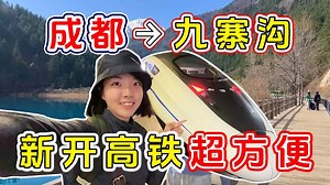 163K views · 1.6K reactions | 【川藏旅游EP1】 成都自由行去九寨沟看这里！马来西亚人不跟团也完全没问题！ | J旅 Just Travel | Facebook
