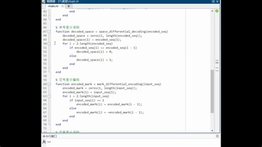 基于MATLAB的差分编码与译码GUI仿真